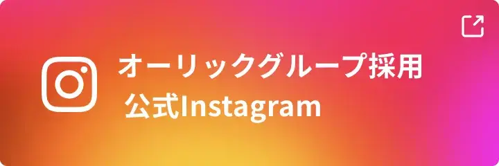 オーリック公式 Instagram