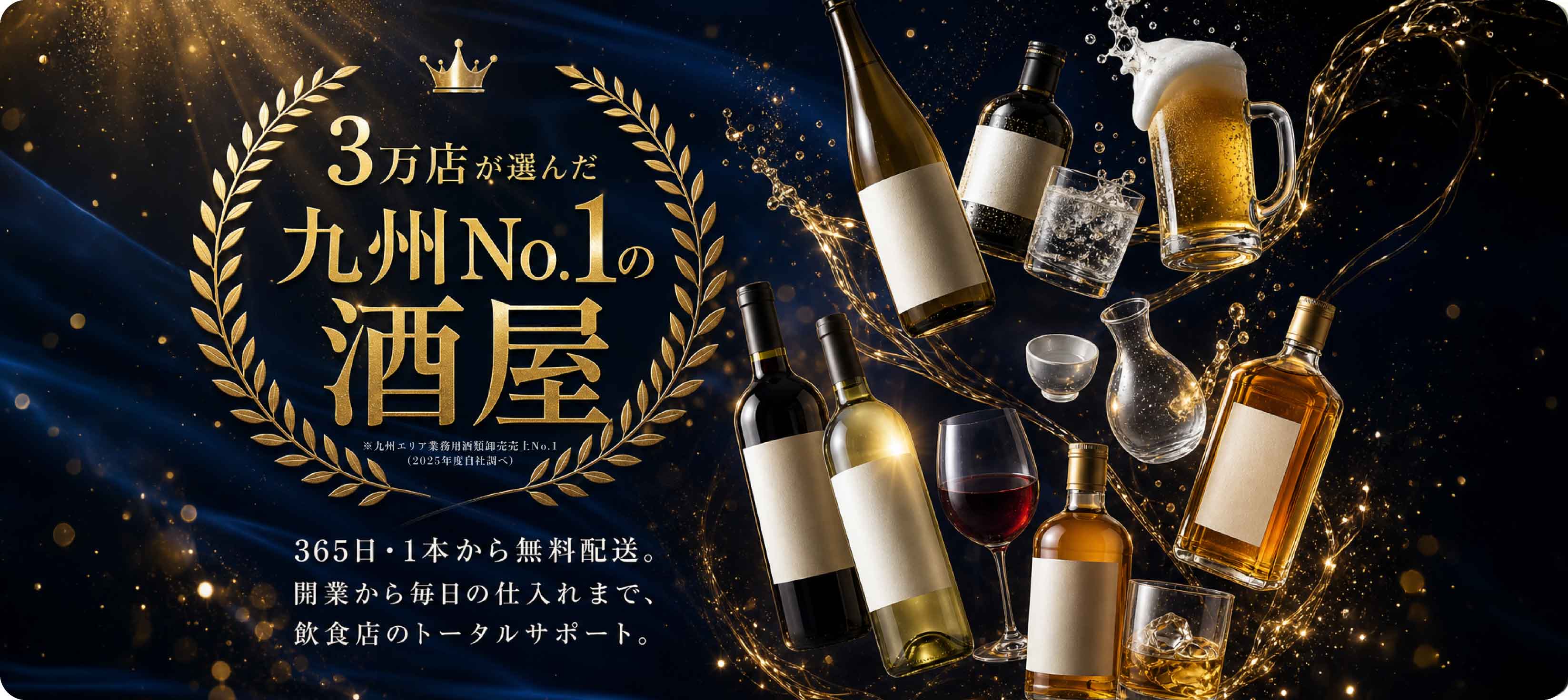 3万点が選んだ九州ナンバーワンの酒屋
