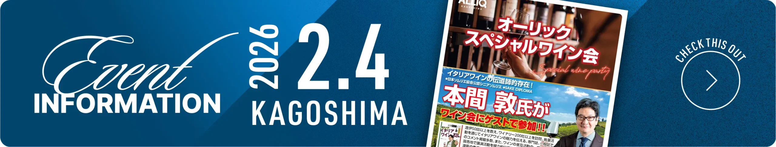 鹿児島ワイン会2026