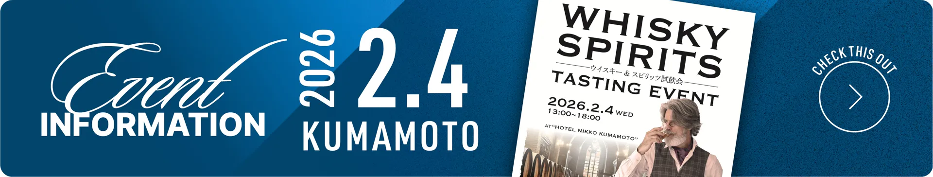 福岡ウイスキー試飲会告知_2026年1月15日