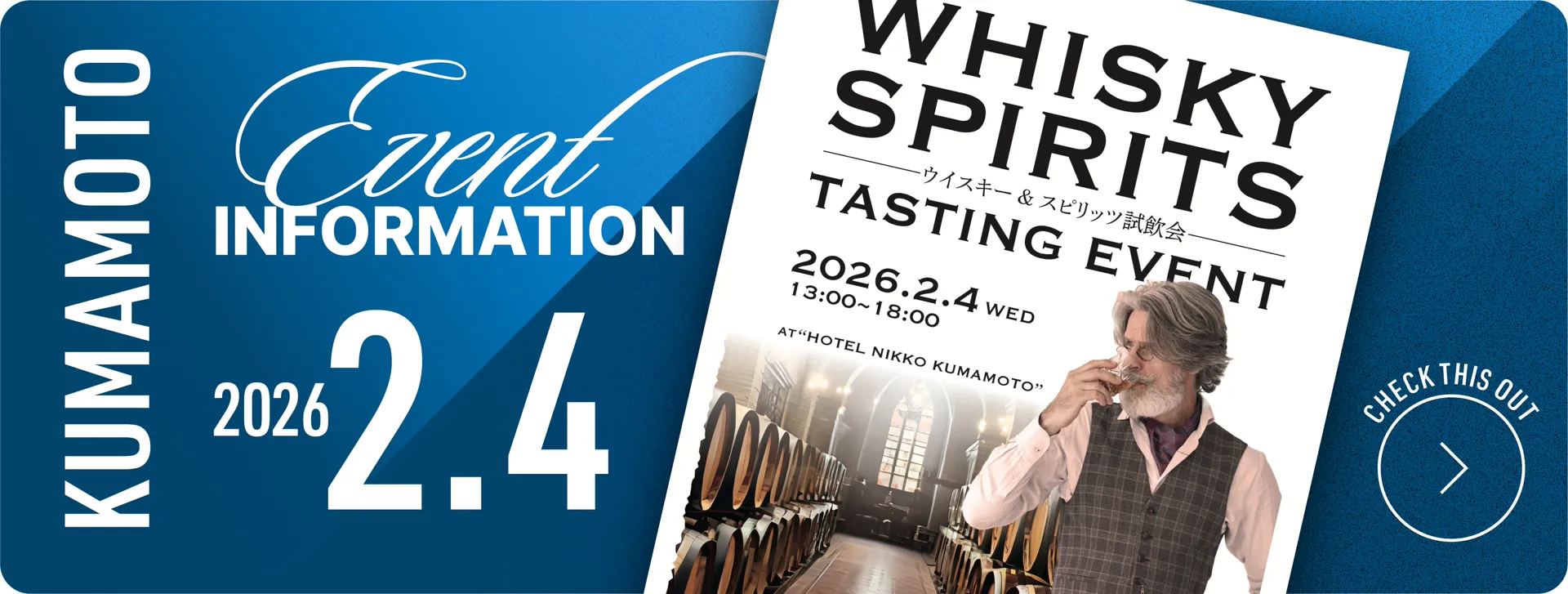 福岡ウイスキー試飲会告知_2026年1月15日
