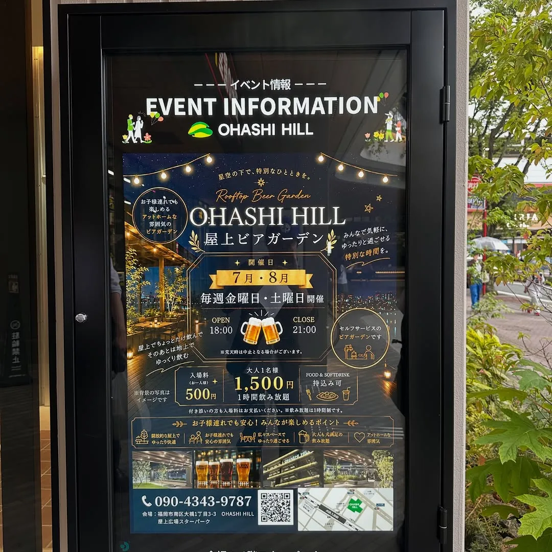 OHASHI HILL 屋上ビアガーデンの開催案内